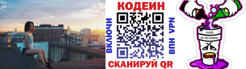 Кодеин напиток Lean (лин)  Называевск 